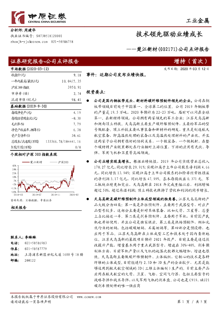 中原证券：楚江新材（002171）-公司点评报告：技术领先驱动业绩成长