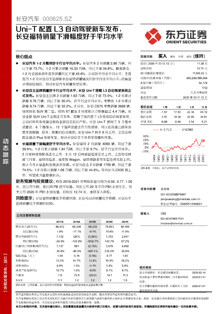 东方证券：长安汽车（000625）-Uni-T配置L3自动驾驶新车发布，长安福特销量下滑幅度好于平均水平