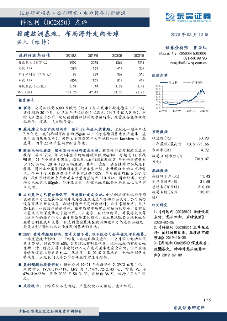 东吴证券：科达利（002850）-投建欧洲基地，布局海外走向全球
