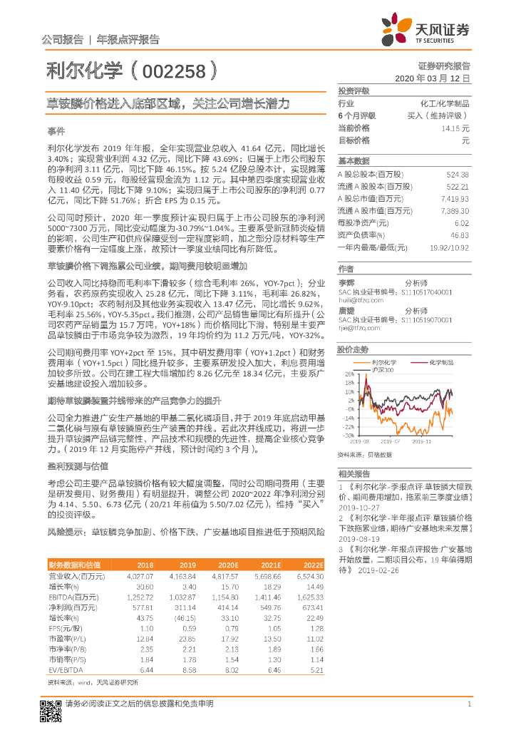 天风证券：利尔化学（002258）-草铵膦价格进入底部区域，关注公司增长潜力