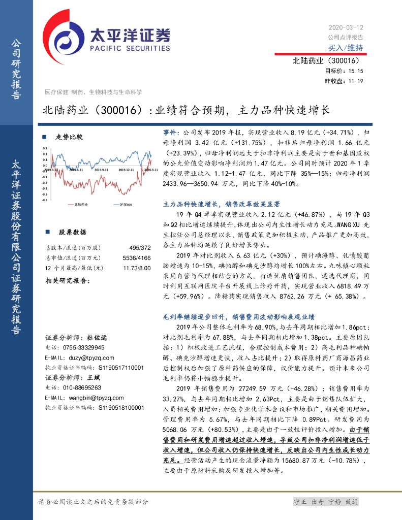 太平洋证券：北陆药业（300016）-业绩符合预期，主力品种快速增长