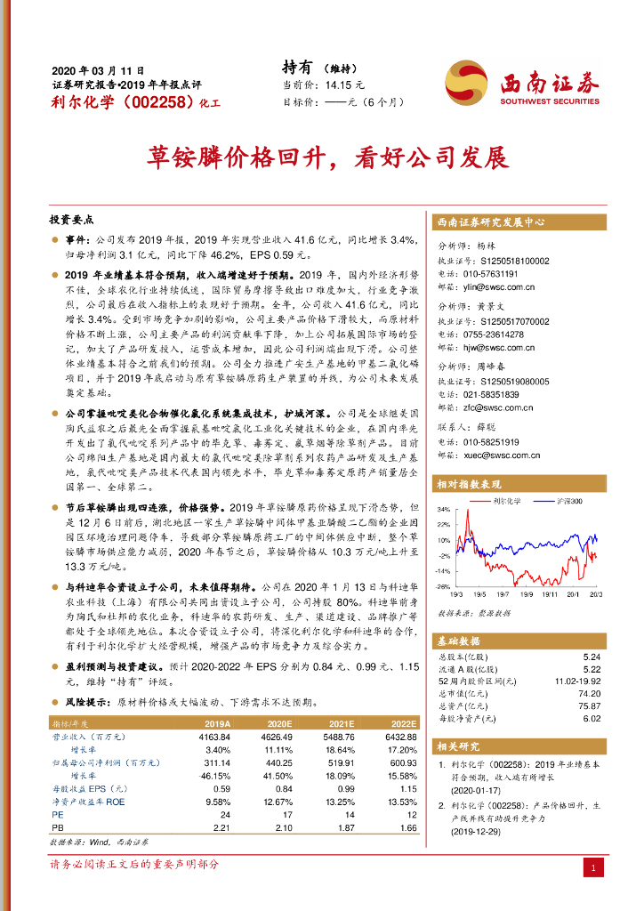 西南证券：利尔化学（002258）-2019年年报点评：草铵膦价格回升，看好公司发展