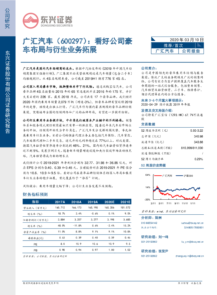 东兴证券：广汇汽车（600297）-看好公司豪车布局与衍生业务拓展