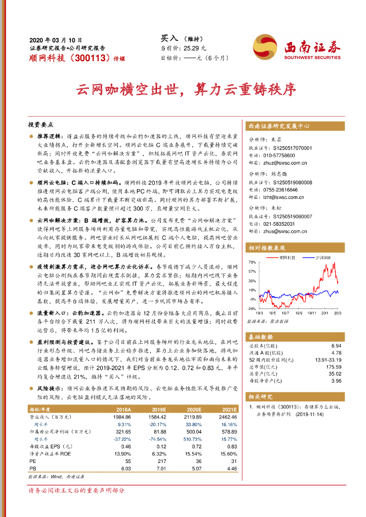 西南证券：顺网科技（300113）-云网咖横空出世，算力云重铸秩序