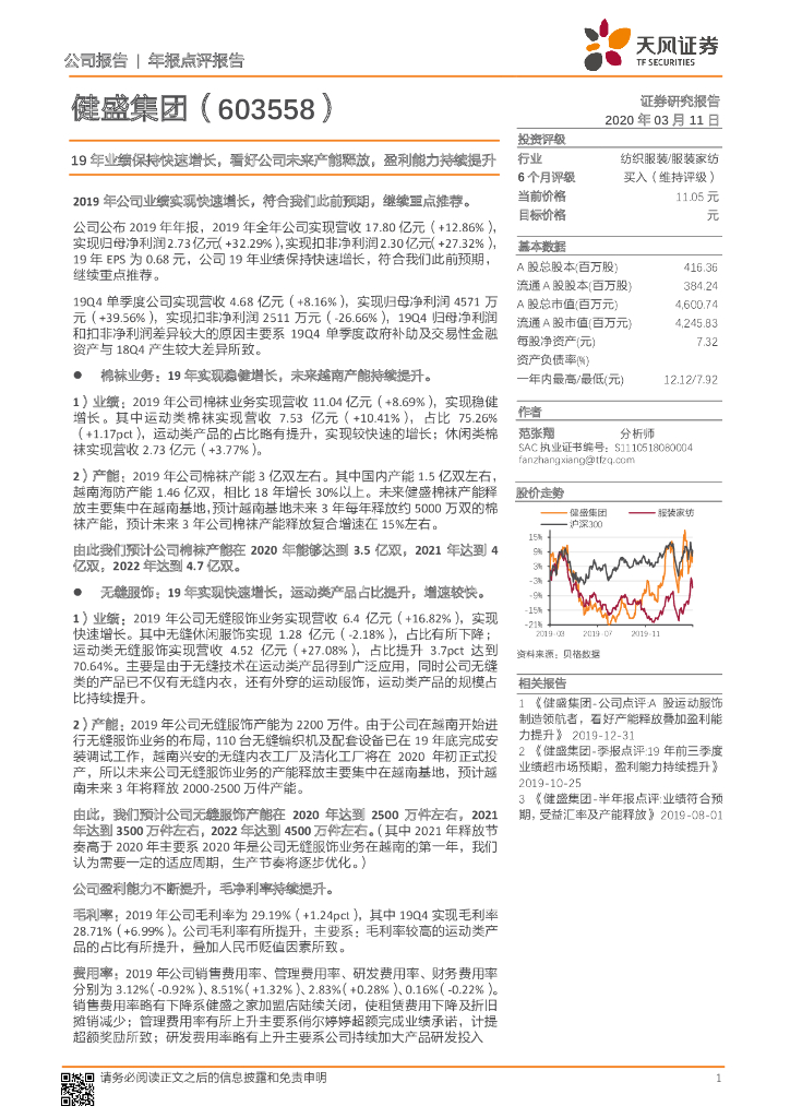 天风证券：健盛集团（603558）-19年业绩保持快速增长，看好公司未来产能释放，盈利能力持续提升