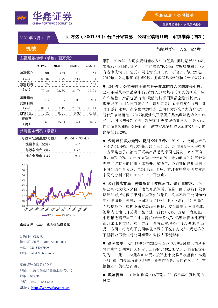 华鑫证券：四方达（300179）-石油开采复苏，公司业绩增八成 