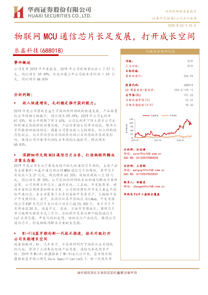 华西证券：乐鑫科技（688018）-物联网MCU通信芯片长足发展，打开成长空间