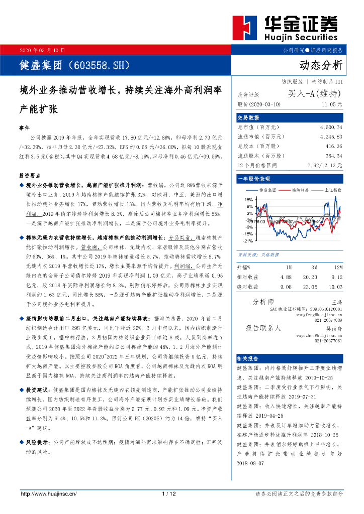 华金证券：健盛集团（603558）-境外业务推动营收增长，持续关注海外高利润率产能扩张