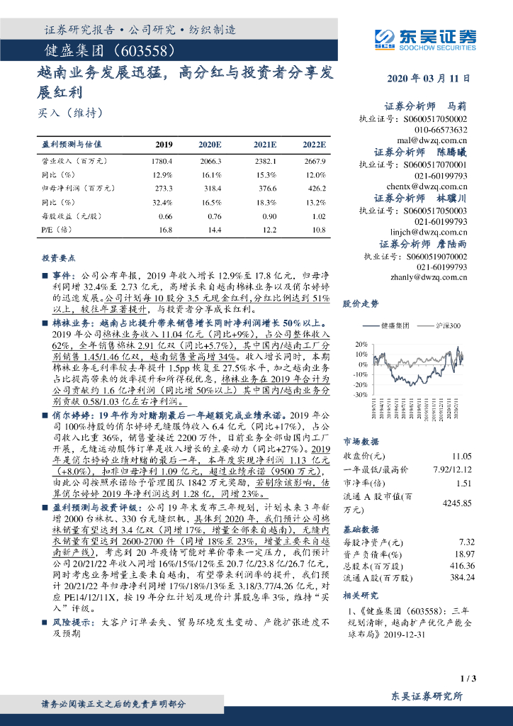东吴证券：健盛集团（603558）-越南业务发展迅猛，高分红与投资者分享发展红利