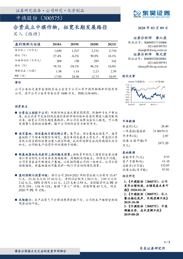 东吴证券：中旗股份（300575）-合资成立中旗作物，拓宽长期发展路径