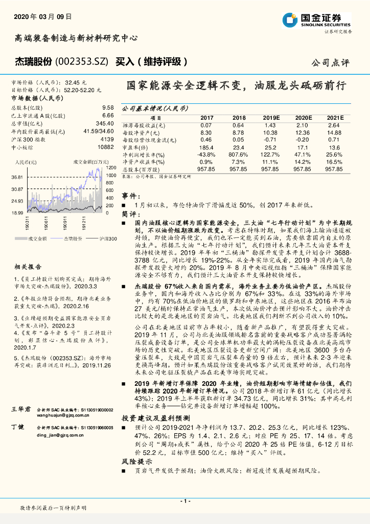 国金证券：杰瑞股份（002353）-国家能源安全逻辑不变，油服龙头砥砺前行