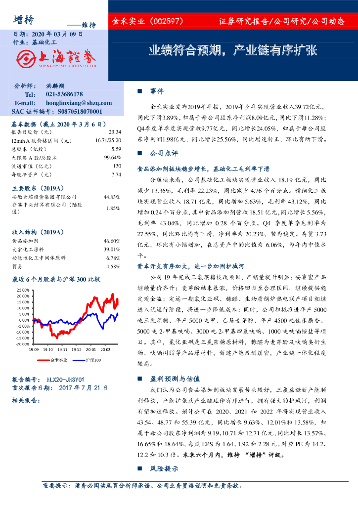 上海证券：金禾实业（002597）-业绩符合预期，产业链有序扩张