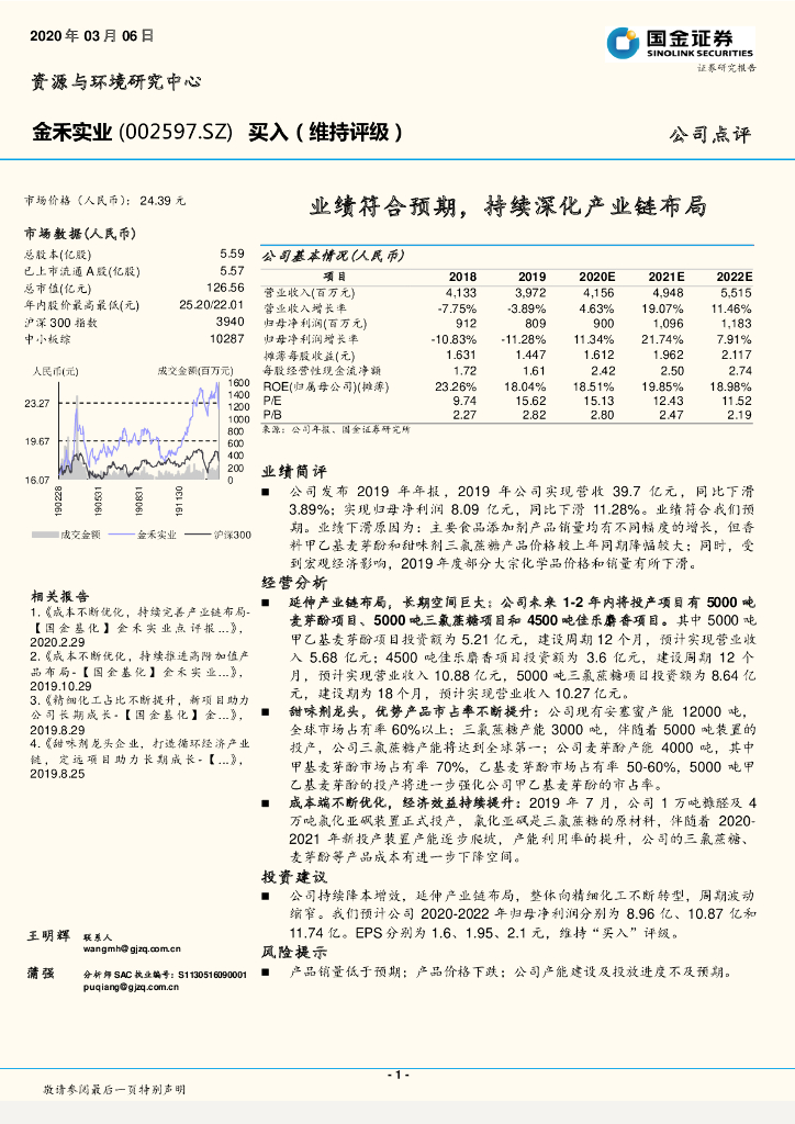 国金证券：金禾实业（002597）-业绩符合预期，持续深化产业链布局