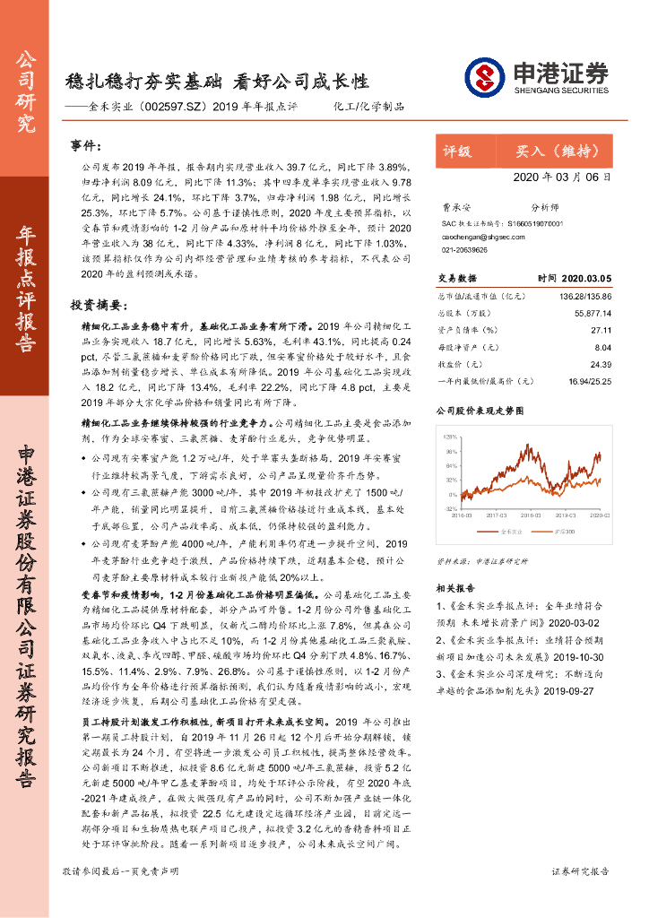 申港证券：金禾实业（002597）-2019年年报点评：稳扎稳打夯实基础 看好公司成长性