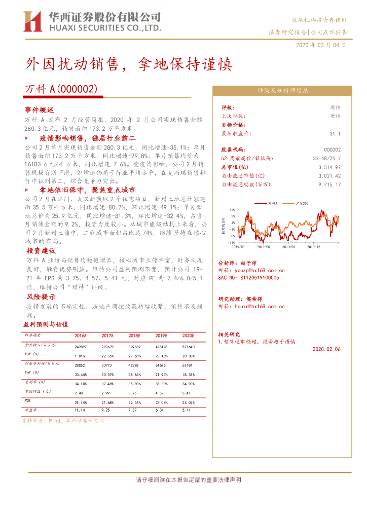 华西证券：万科A（000002）-外因扰动销售，拿地保持谨慎