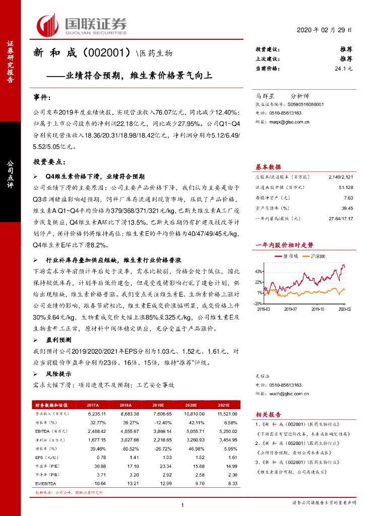 国联证券：新和成（002001）-业绩符合预期，维生素价格景气向上