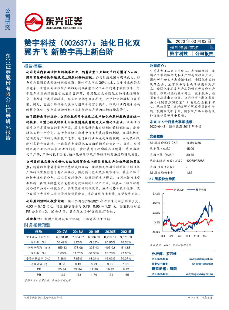 东兴证券：赞宇科技（002637）-油化日化双翼齐飞 新赞宇再上新台阶