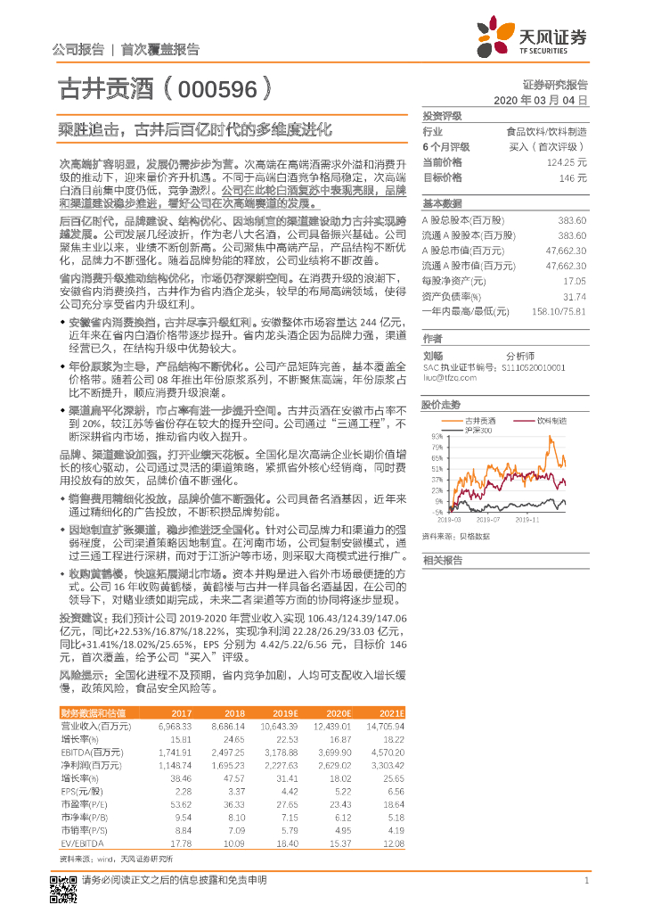 天风证券：古井贡酒（000596）-乘胜追击，古井后百亿时代的多维度进化