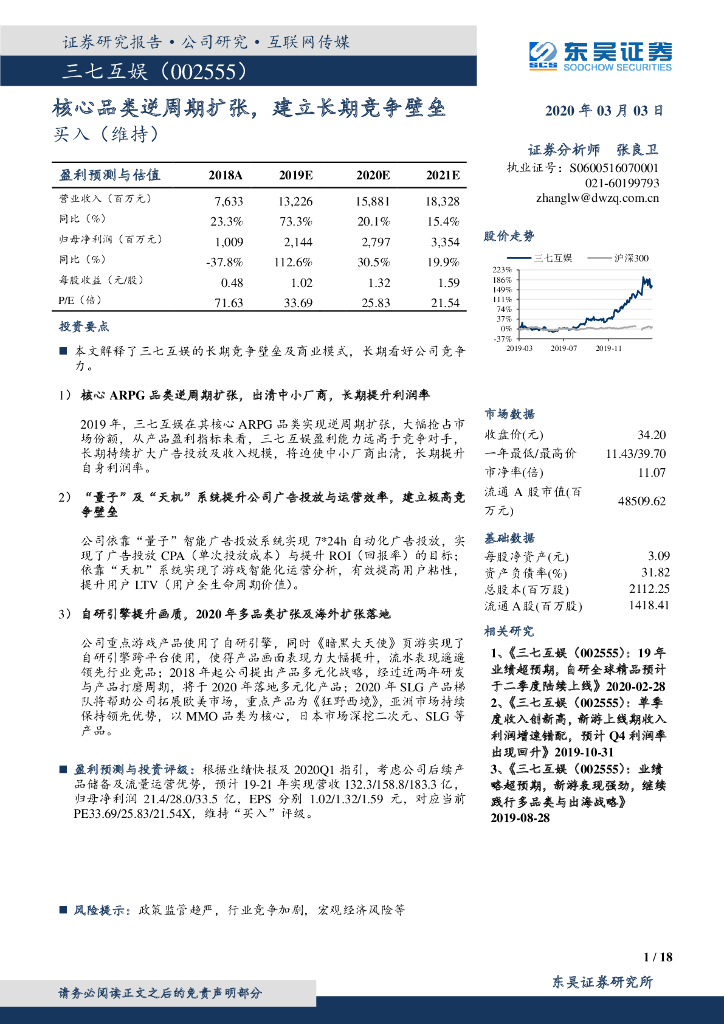 东吴证券：三七互娱（002555）-核心品类逆周期扩张，建立长期竞争壁垒