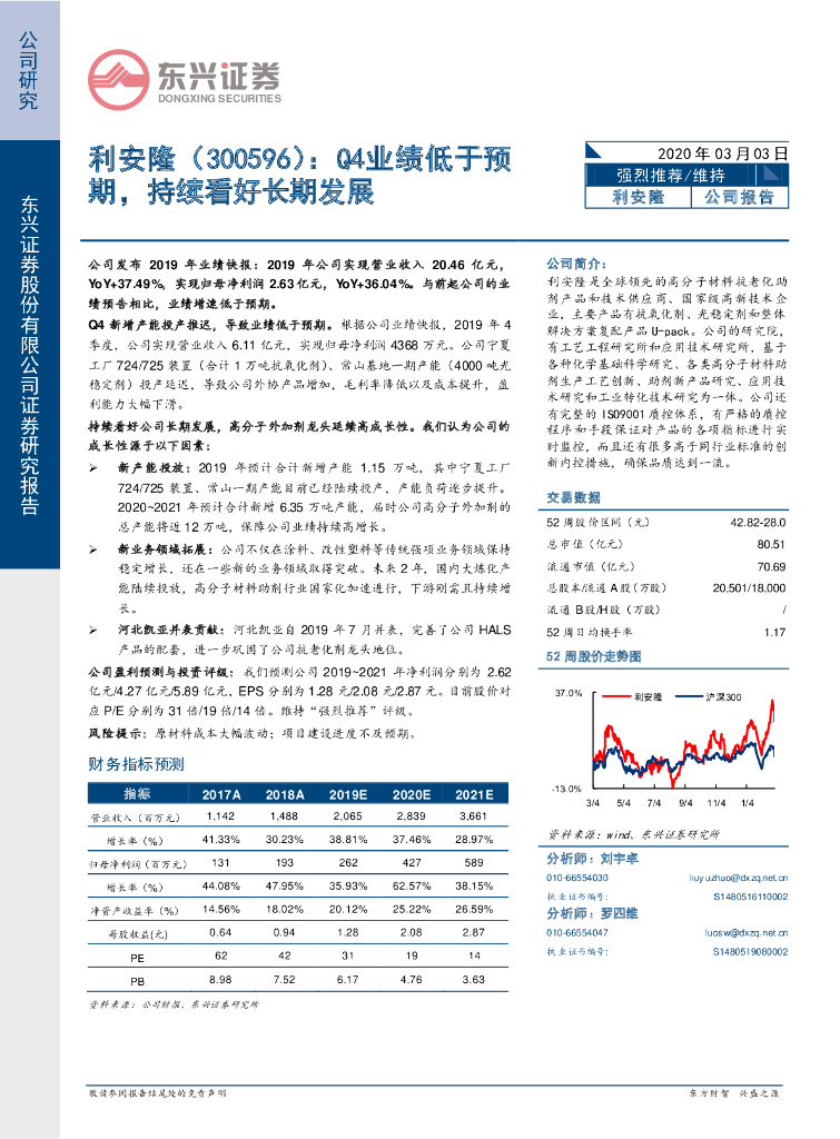 东兴证券：利安隆：Q4业绩低于预期，持续看好长期发展