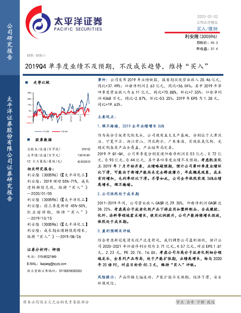 太平洋证券：利安隆（300596）-2019Q4单季度业绩不及预期，不改成长趋势，维持“买入”