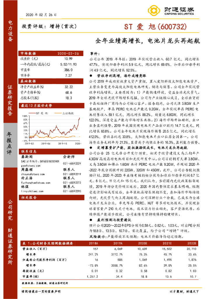 财通证券：ST爱旭（600732）-全年业绩高增长，电池片龙头再起航