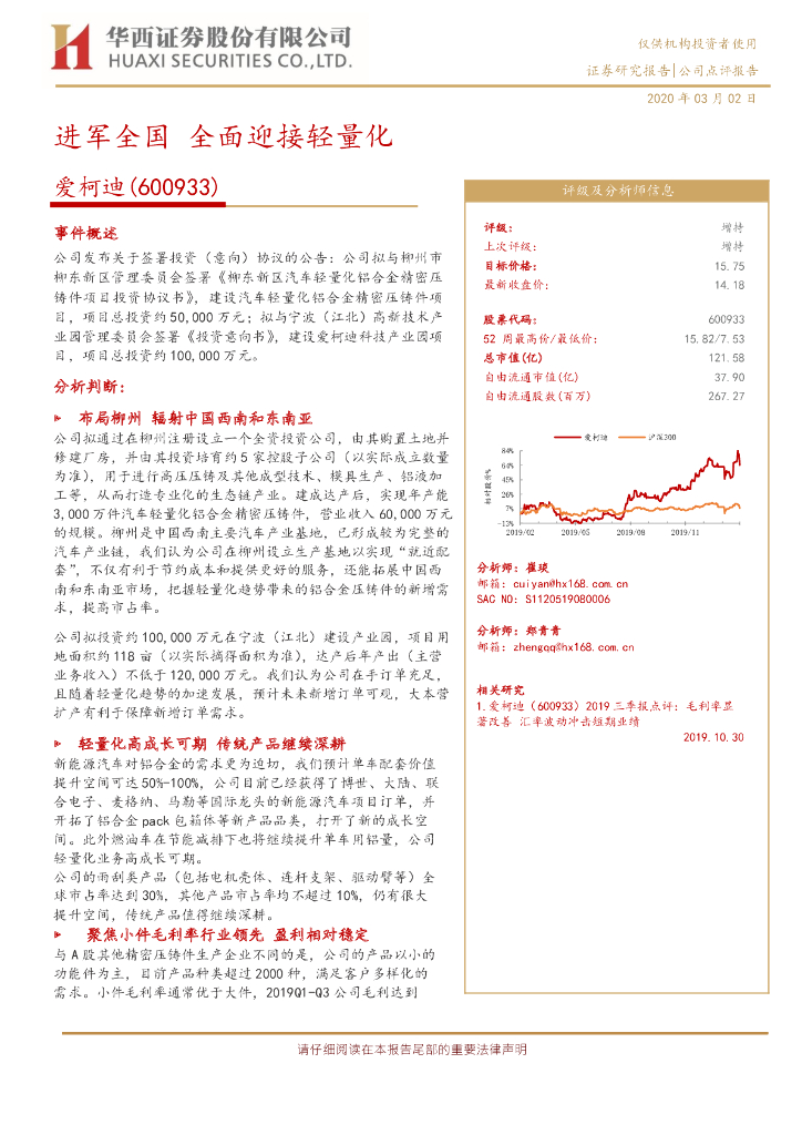 华西证券：爱柯迪（600933）-进军全国 全面迎接轻量化