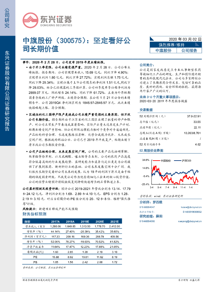 东兴证券：中旗股份（300575）-坚定看好公司长期价值