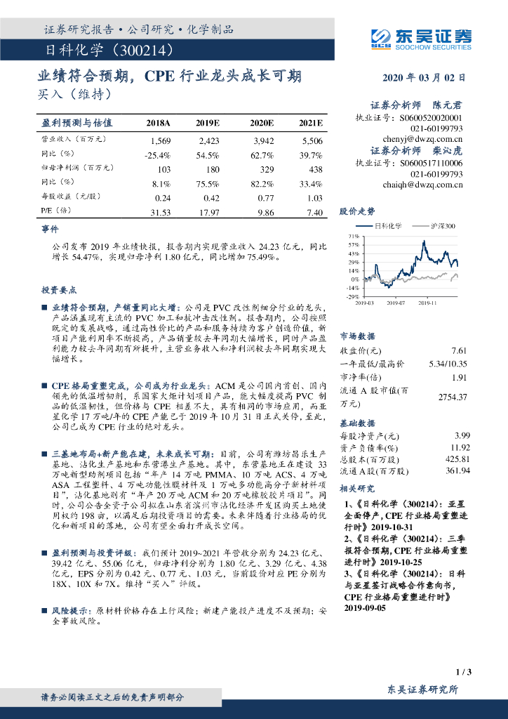 东吴证券：日科化学（300214）-业绩符合预期，CPE行业龙头成长可期