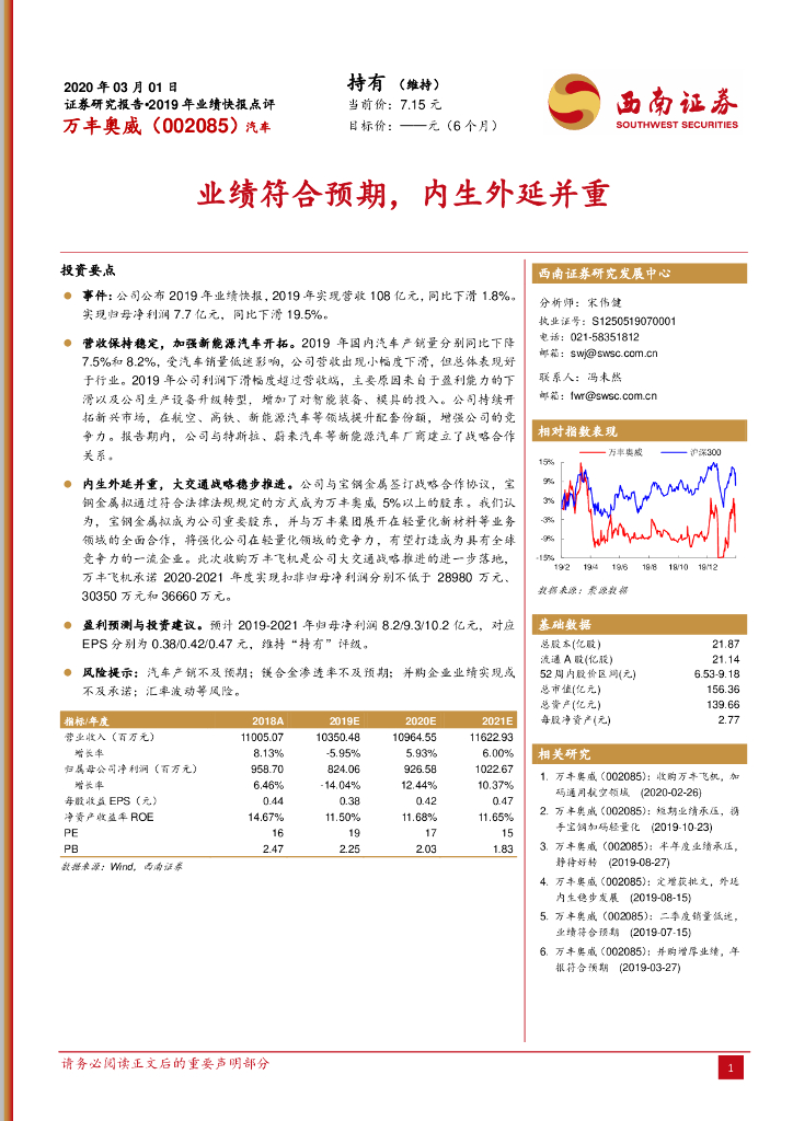 西南证券：万丰奥威（002085）-业绩符合预期，内生外延并重