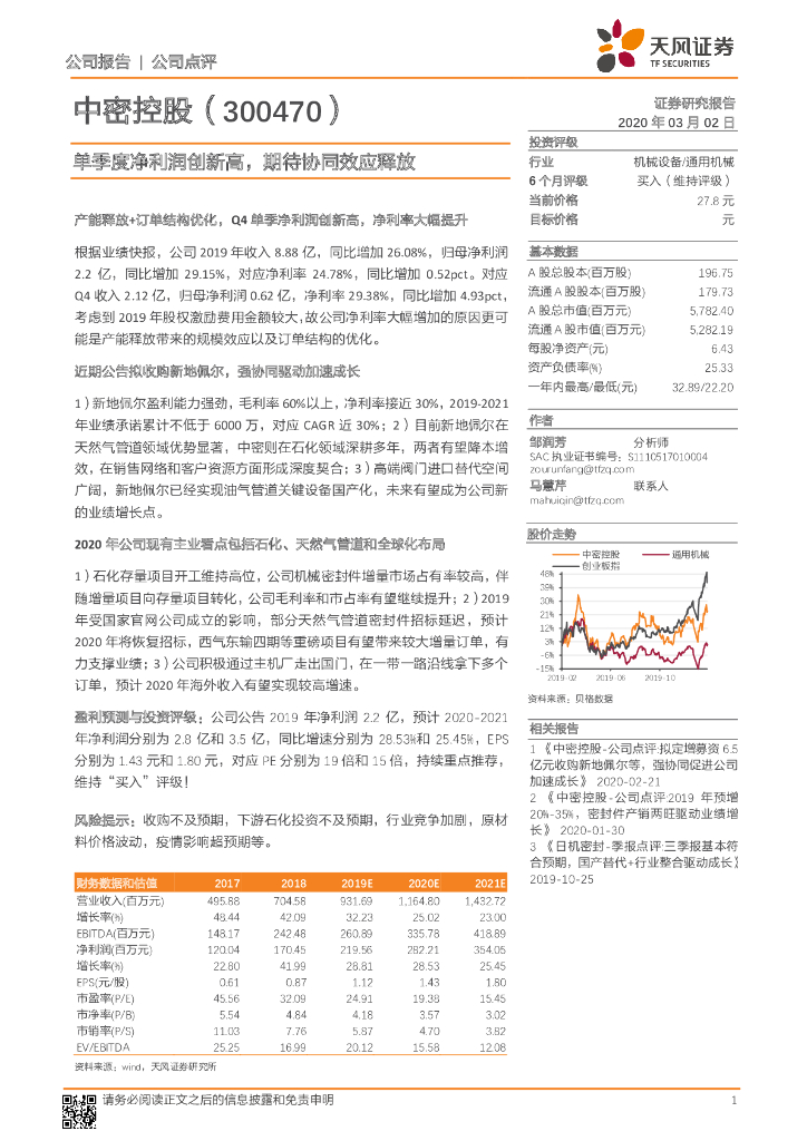 天风证券：中密控股（300470）-单季度净利润创新高，期待协同效应释放