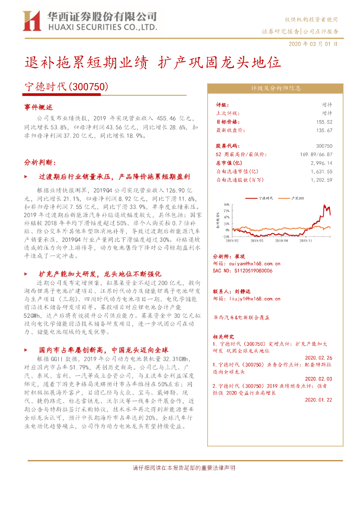 华西证券：宁德时代（300750）-退补拖累短期业绩 扩产巩固龙头地位