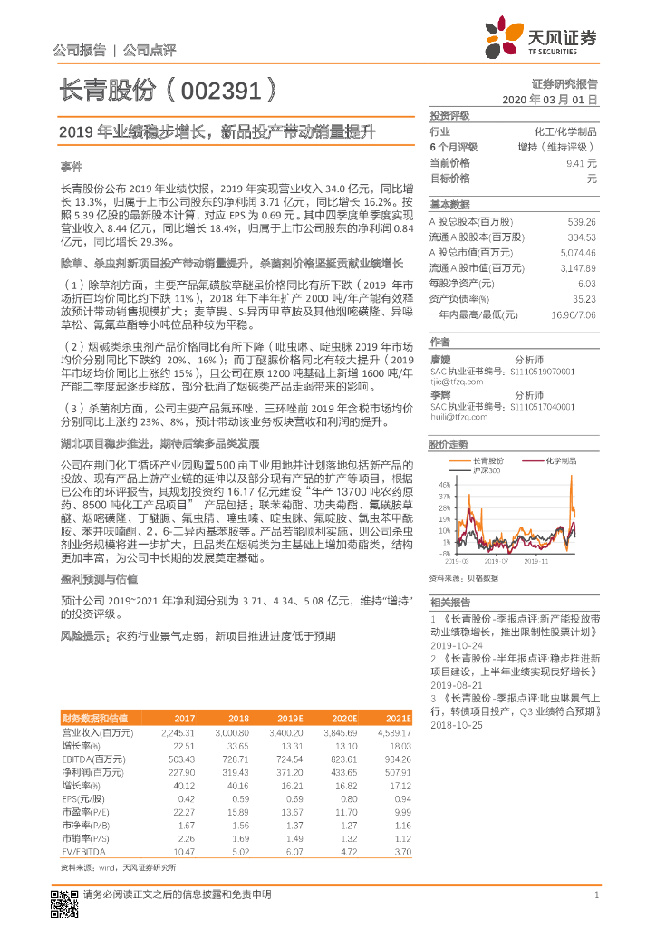 天风证券：长青股份（002391）-2019年业绩稳步增长，新品投产带动销量提升