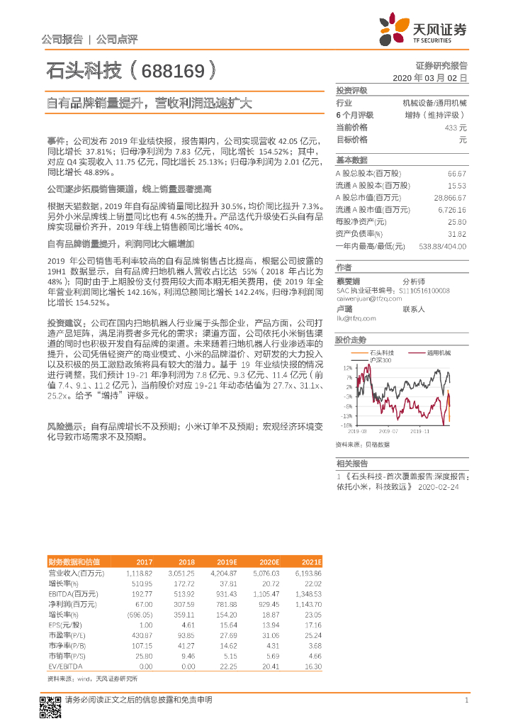 天风证券：石头科技（688169）-自有品牌销量提升，营收利润迅速扩大