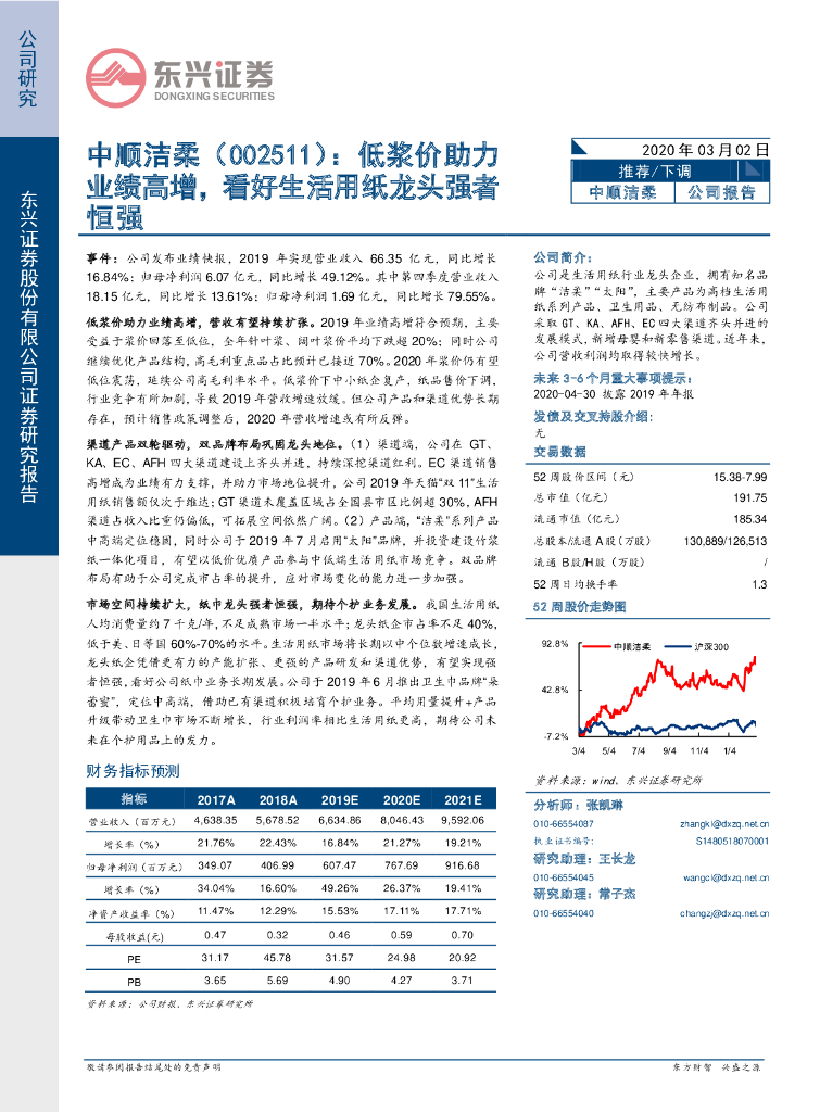 东兴证券：中顺洁柔（002511）-低浆价助力业绩高增，看好生活用纸龙头强者恒强