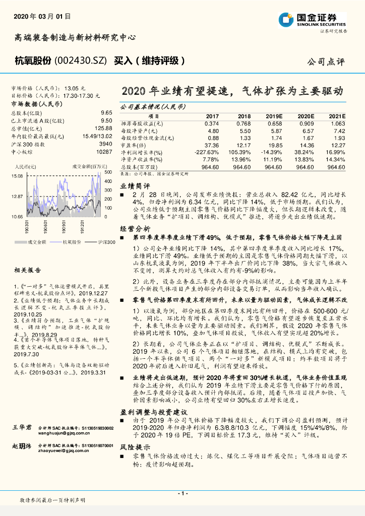 国金证券：杭氧股份（002430）-2020年业绩有望提速，气体扩张为主要驱动
