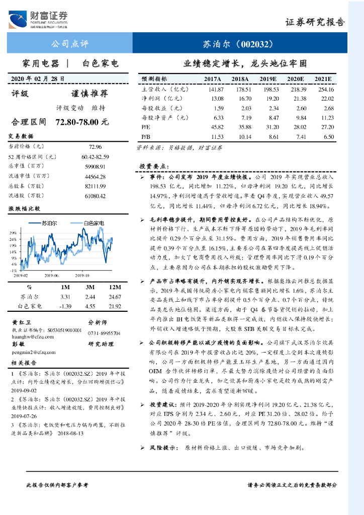 财富证券：苏泊尔（002032）-业绩稳定增长，龙头地位牢固