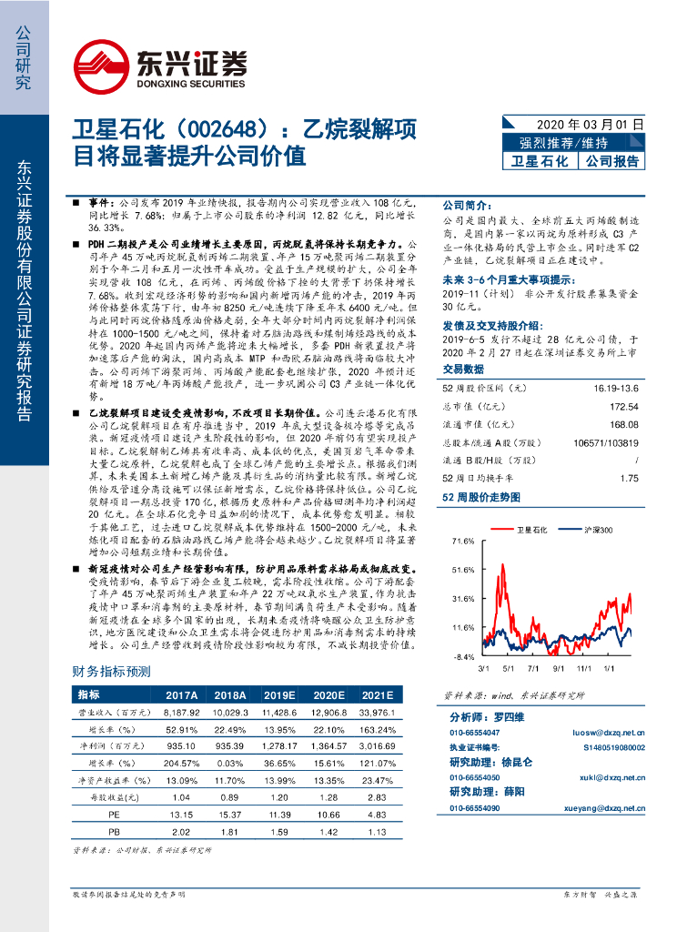 东兴证券：卫星石化（002648）-乙烷裂解项目将显著提升公司价值
