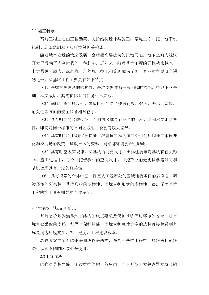 超高层建筑深基坑工程施工Word版（共35页）