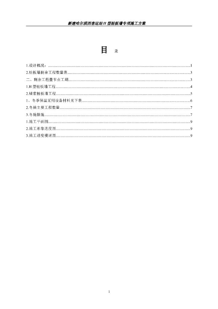 H型桩板挡土墙施工方案