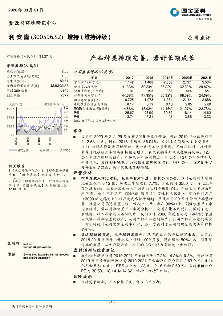 国金证券：利安隆（300596）-产品种类持续完善，看好长期成长