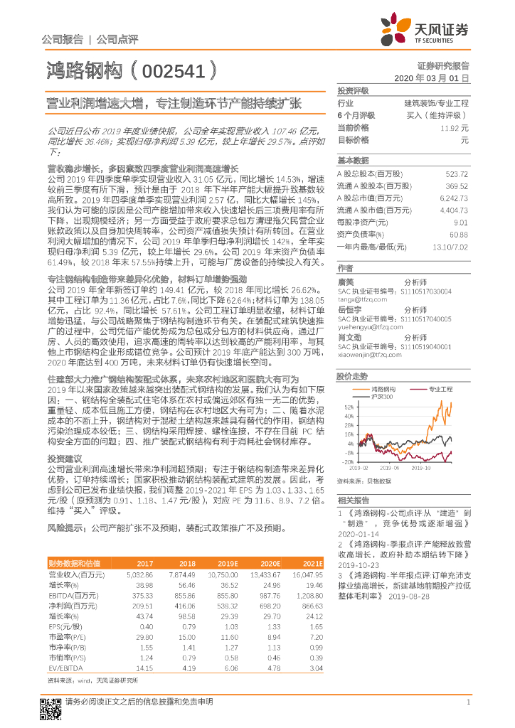 天风证券：鸿路钢构（002541）-营业利润增速大增，专注制造环节产能持续扩张