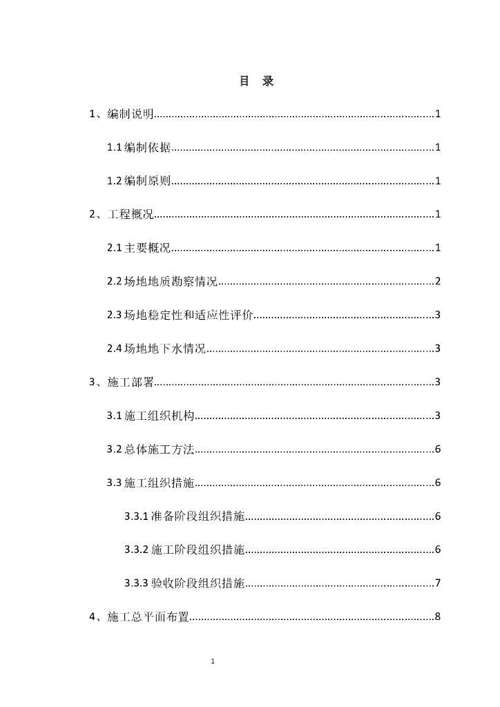 深沟槽放坡和钢板桩基坑支护及开挖施工方案