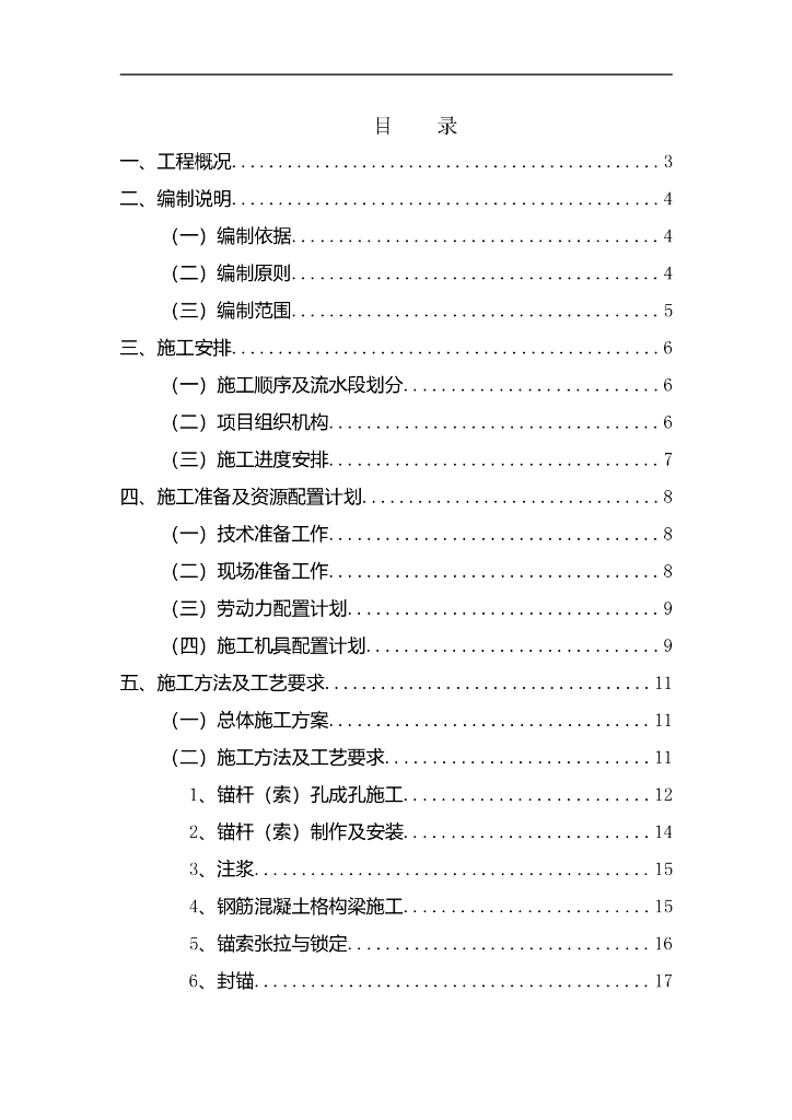 格构式锚杆挡墙工程锚杆施工方案
