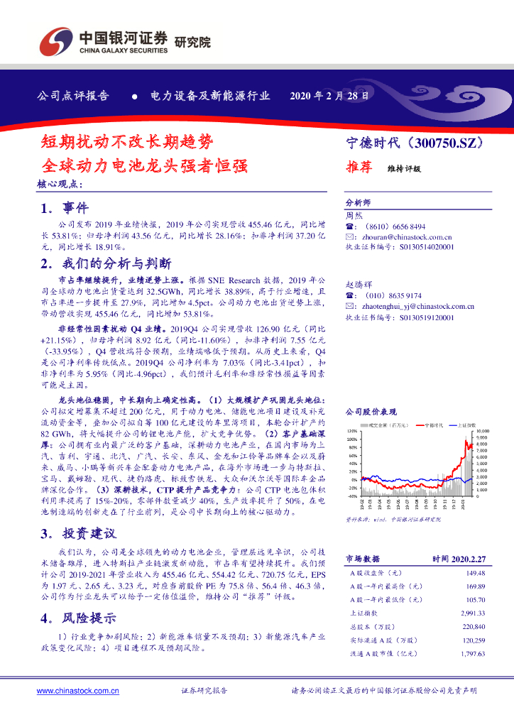 中国银河：宁德时代（300750）-短期扰动不改长期趋势 全球动力电池龙头强者恒强