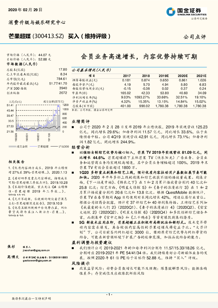 国金证券：芒果超媒（300413）-会员业务高速增长，内容优势持续可期