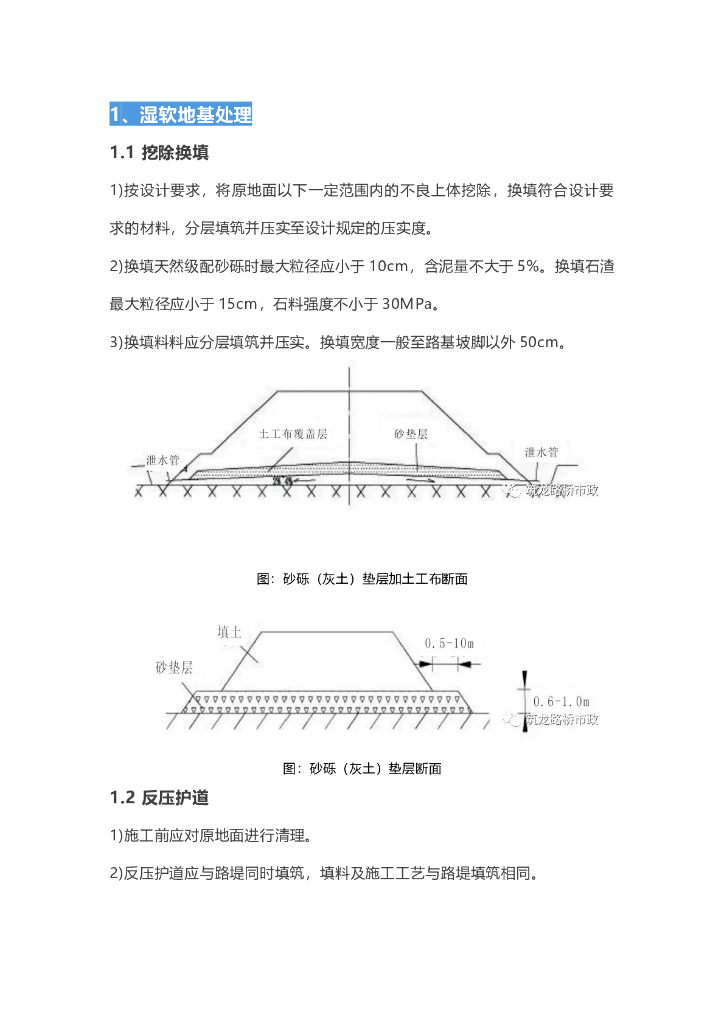 特殊地基的施工方法Word版（共19页）