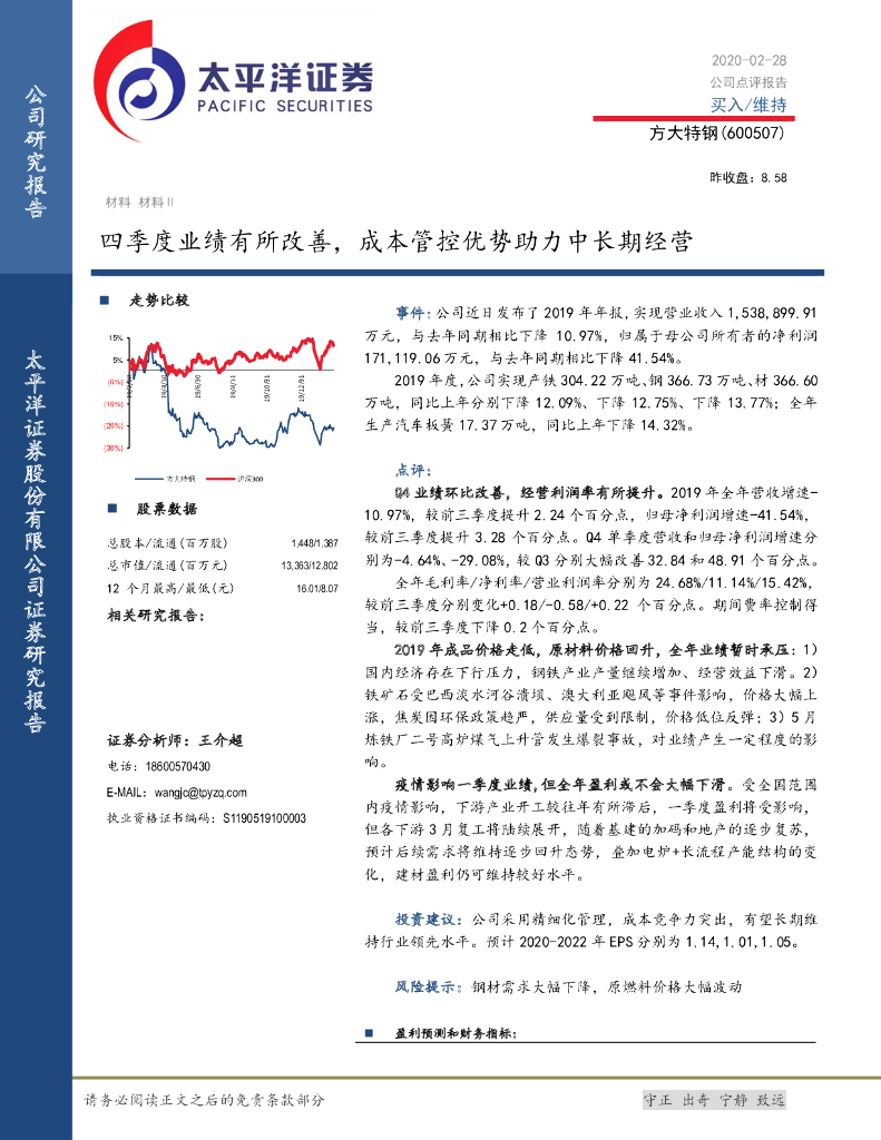 太平洋证券：方大特钢（600507）-四季度业绩有所改善，成本管控优势助力中长期经营