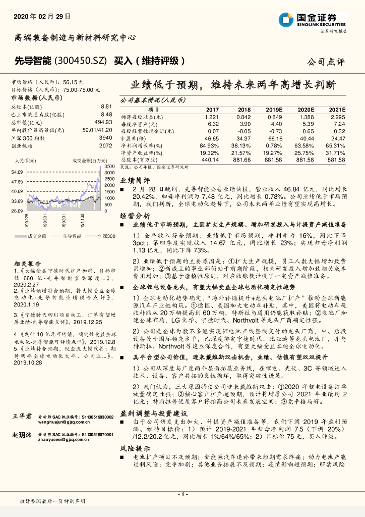 国金证券：先导智能（300450）-业绩低于预期，维持未来两年高增长判断