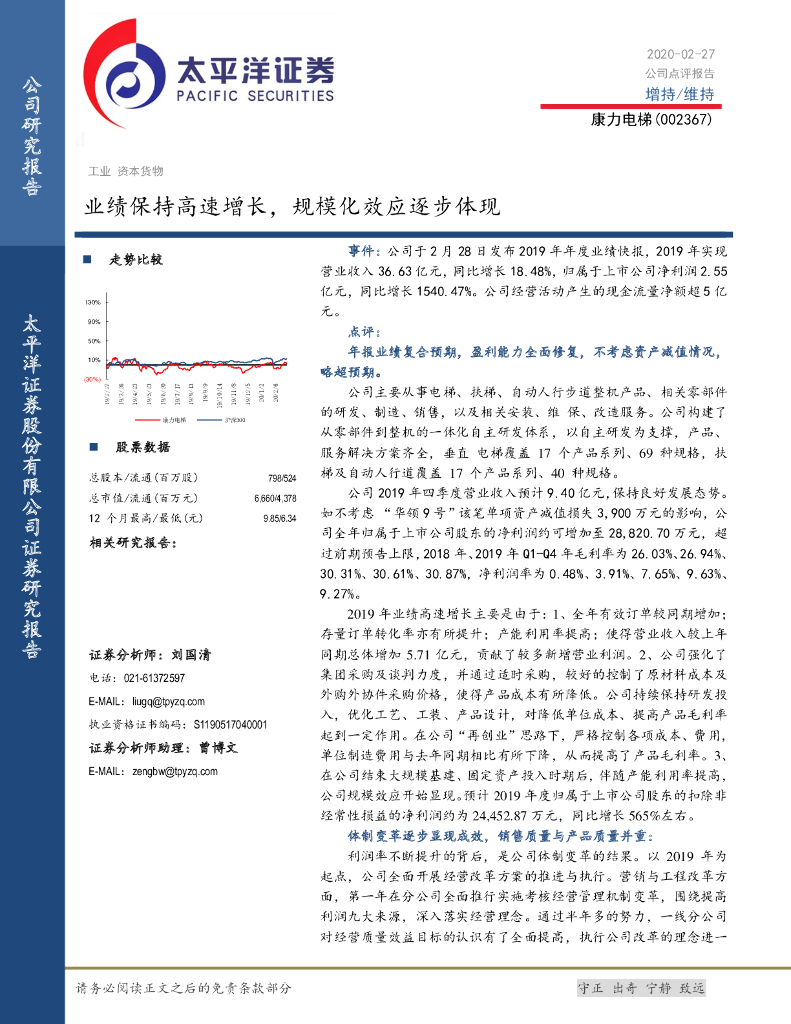 太平洋证券：康力电梯（002367）-业绩保持高速增长，规模化效应逐步体现